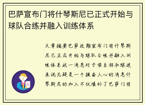 巴萨宣布门将什琴斯尼已正式开始与球队合练并融入训练体系