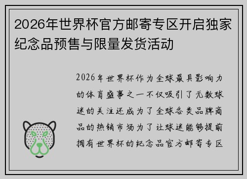 2026年世界杯官方邮寄专区开启独家纪念品预售与限量发货活动