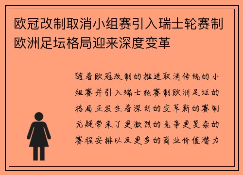欧冠改制取消小组赛引入瑞士轮赛制欧洲足坛格局迎来深度变革