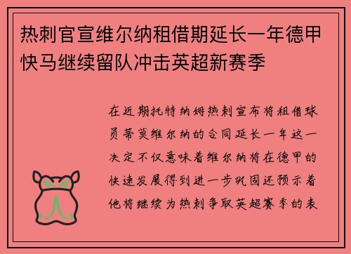 热刺官宣维尔纳租借期延长一年德甲快马继续留队冲击英超新赛季