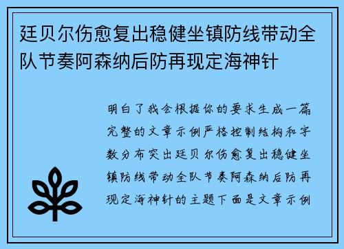 廷贝尔伤愈复出稳健坐镇防线带动全队节奏阿森纳后防再现定海神针